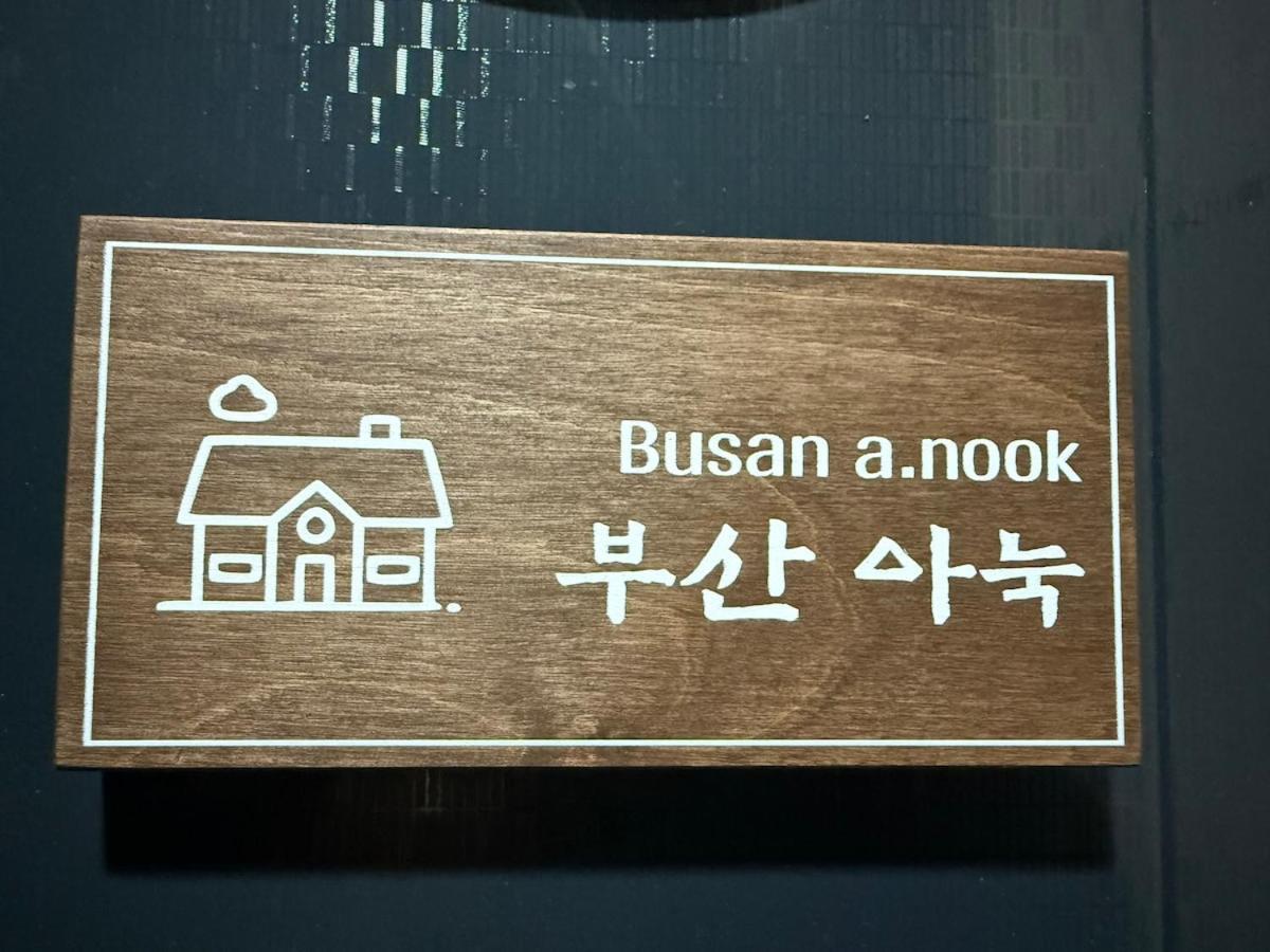 Busan A Nook Διαμέρισμα Εξωτερικό φωτογραφία